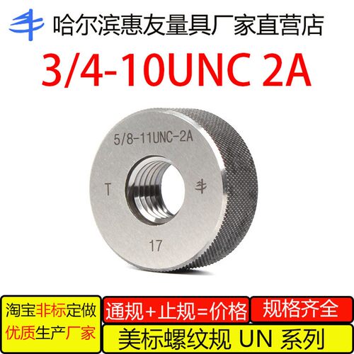 惠友美制螺纹环规11/16-12 1 1/8-28UN2A螺纹环规 通止规外螺纹规