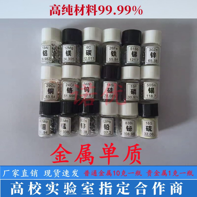 金属单质锗 铜 钛 镍 铬 铁 钨 钼 铪 铟 K锡 铝 镁 锌 钒 铋 颗