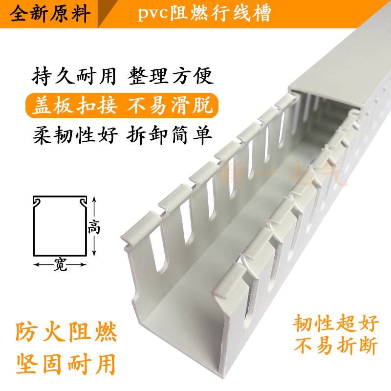 PVC阻燃绝缘开口齿轮线槽配电柜电箱U型行走理线明装布线槽灰白色