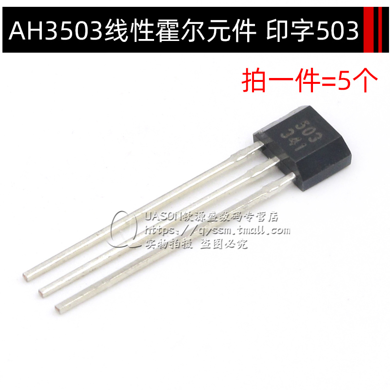 霍尔传感器 A3144E/SH41/AH3503/US1881霍尔元件 霍尔开关TO-92UA