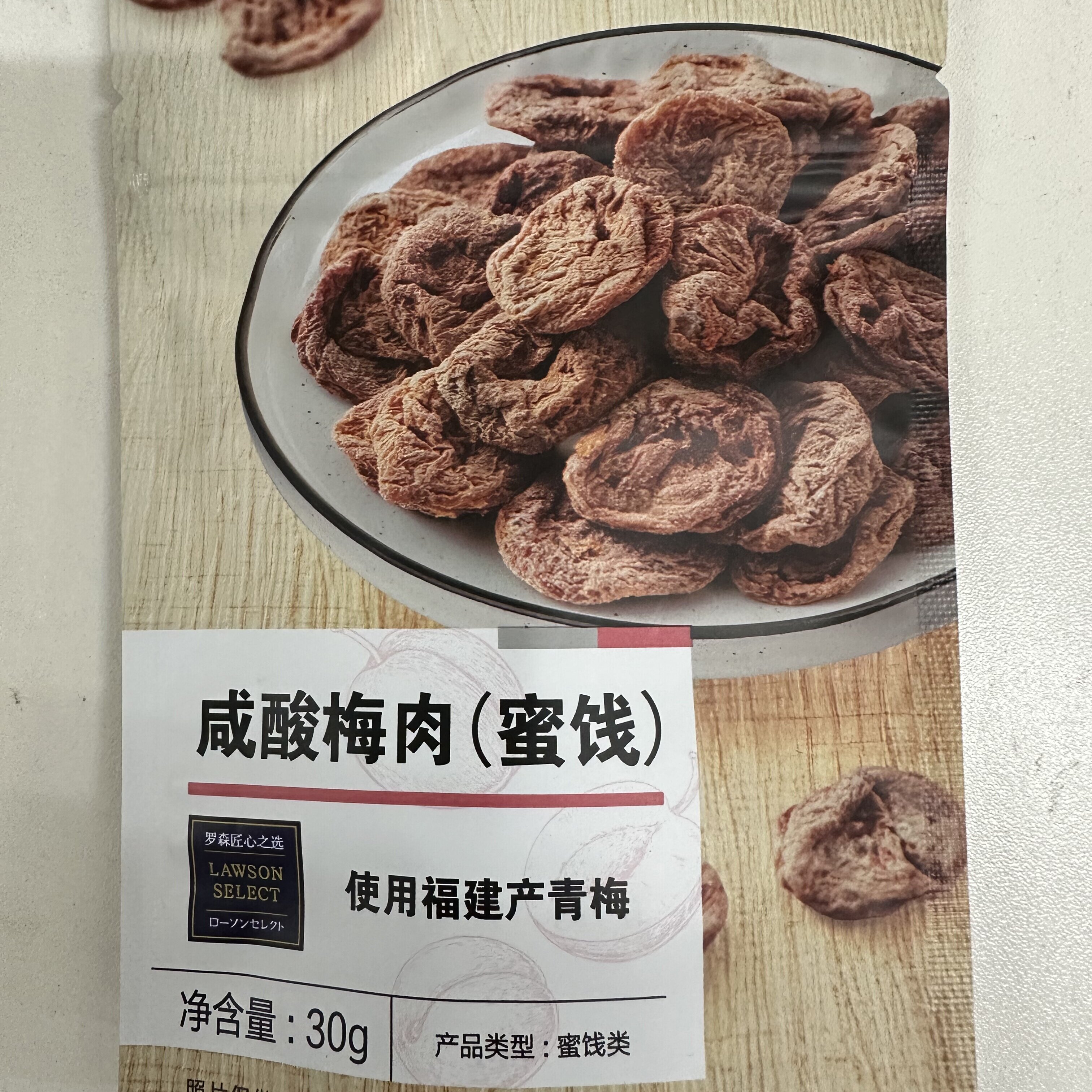 LAWSON罗森无核咸酸梅肉日式梅饼原味梅片果干孕期高端办公室零食