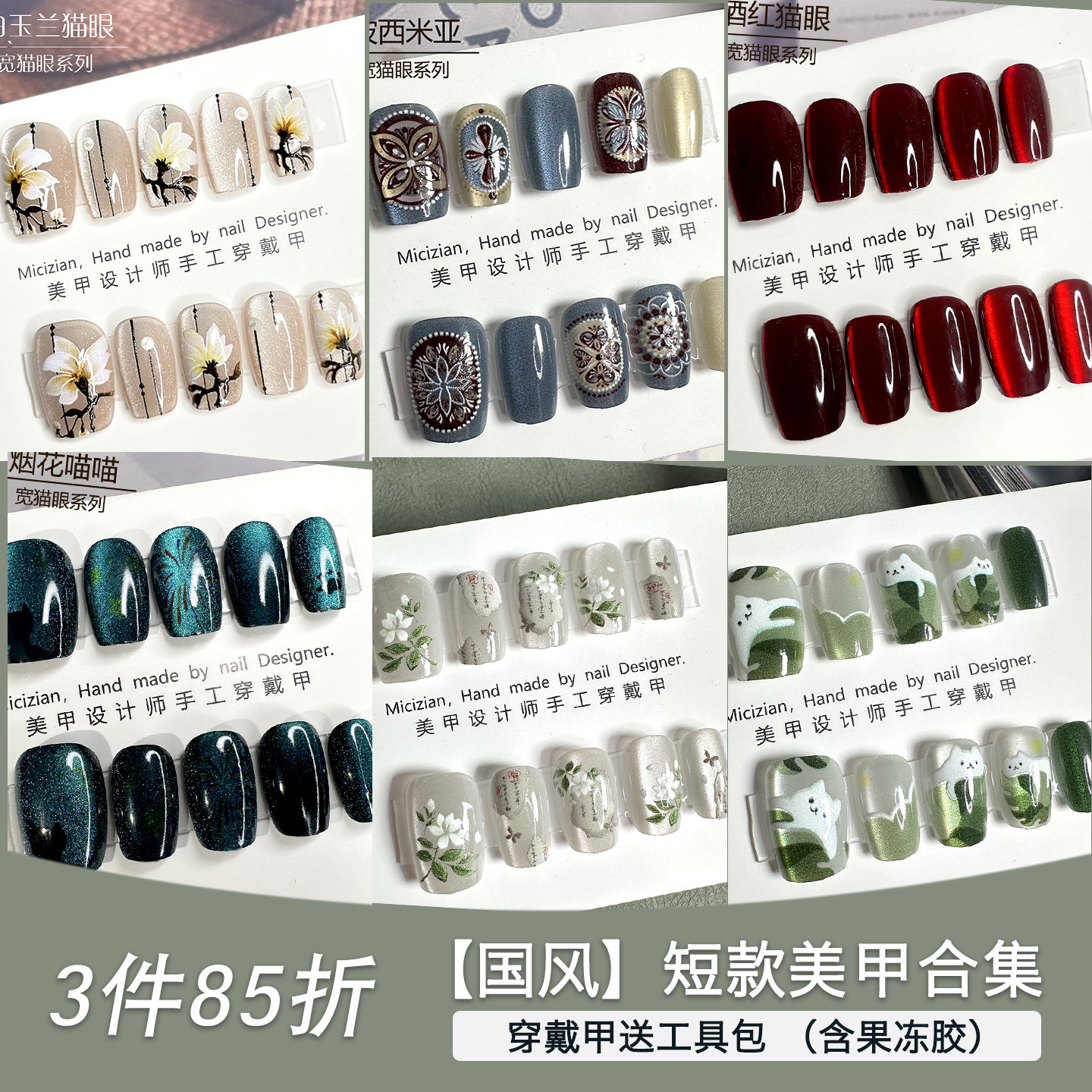 2025新款猫眼穿戴甲高级感中国风短款美甲片古风汉服指甲贴片成品