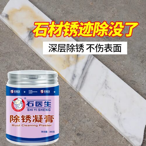 大理石台面黄斑除锈剂