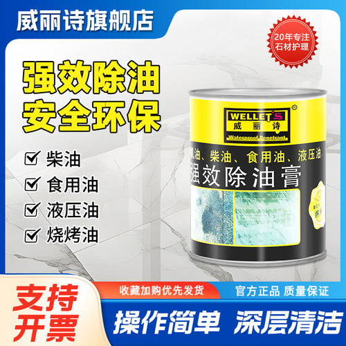 新一代花岗岩地面柴油食用清洁膏