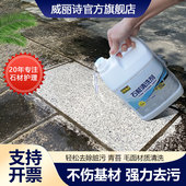 石材清洗剂室外大理石强力去污清洁剂地板砖地面去黄水泥清洗剂