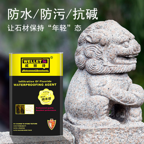 威丽诗花岗岩外墙抗污石材防护剂