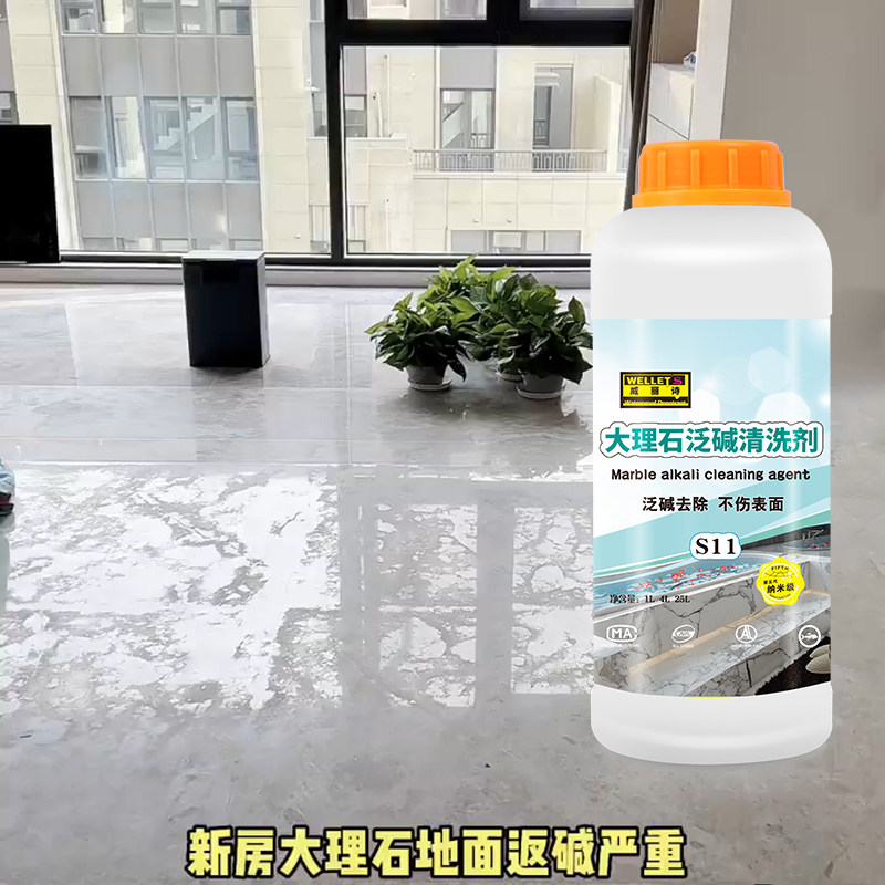 威丽诗品牌大理石返碱清洗剂石材地板吐碱清洁泛碱去除膏不伤石头