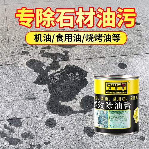 石材除油膏地铺石去油污