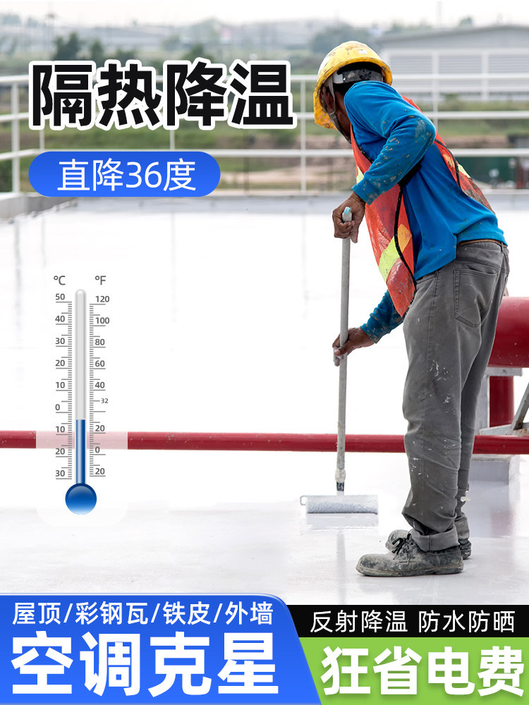 屋顶隔热降温防水补漏涂料彩钢瓦铁皮屋顶地面白色漆防晒裂缝修补