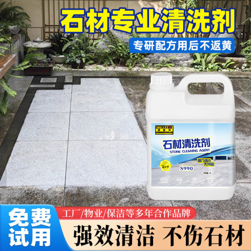 威丽诗石材清洗剂强力去污除锈