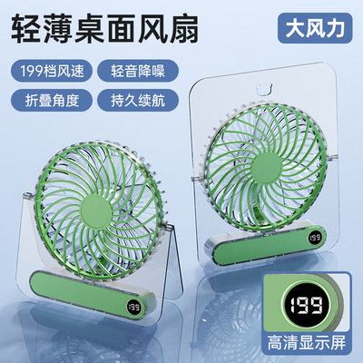 迷你超薄数显USB卡片桌面风扇