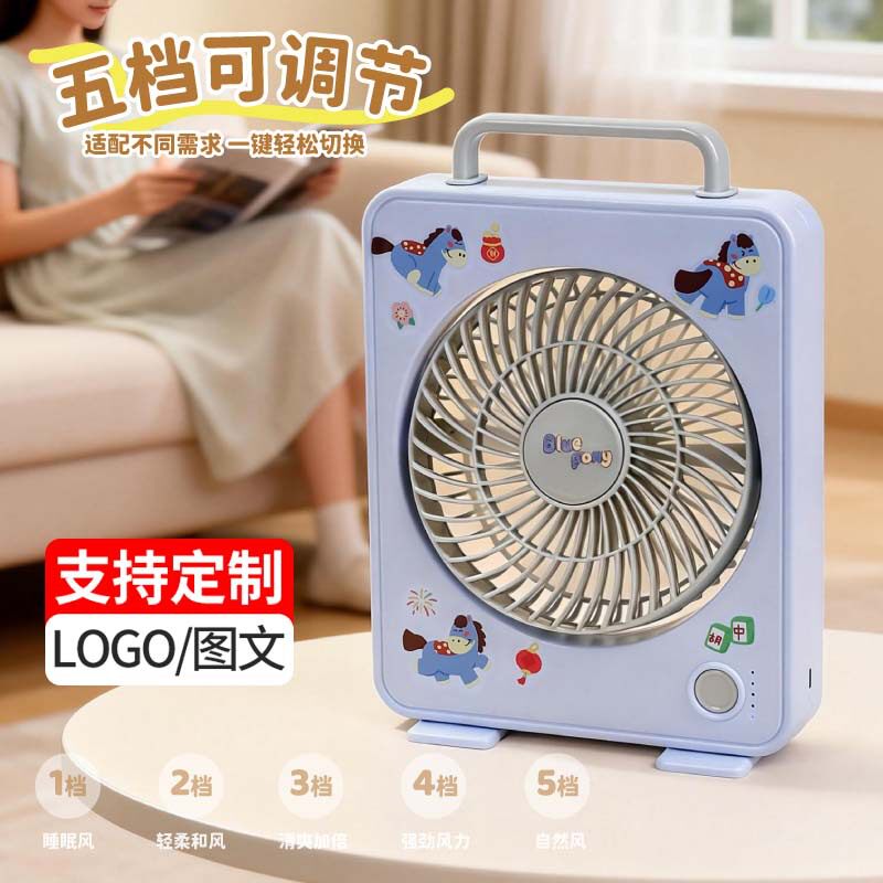 定制LOGO充电便携桌面小风扇