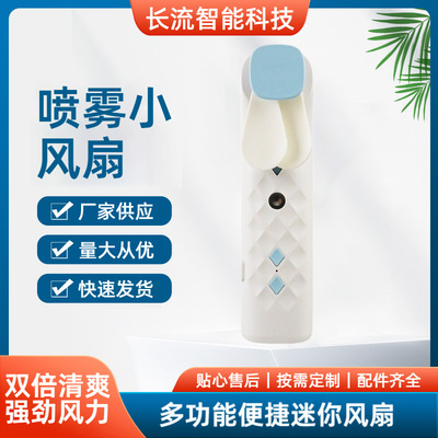 USB充电便携喷雾手拿风扇