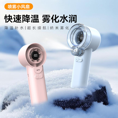 涡轮静音喷雾加湿手持风扇