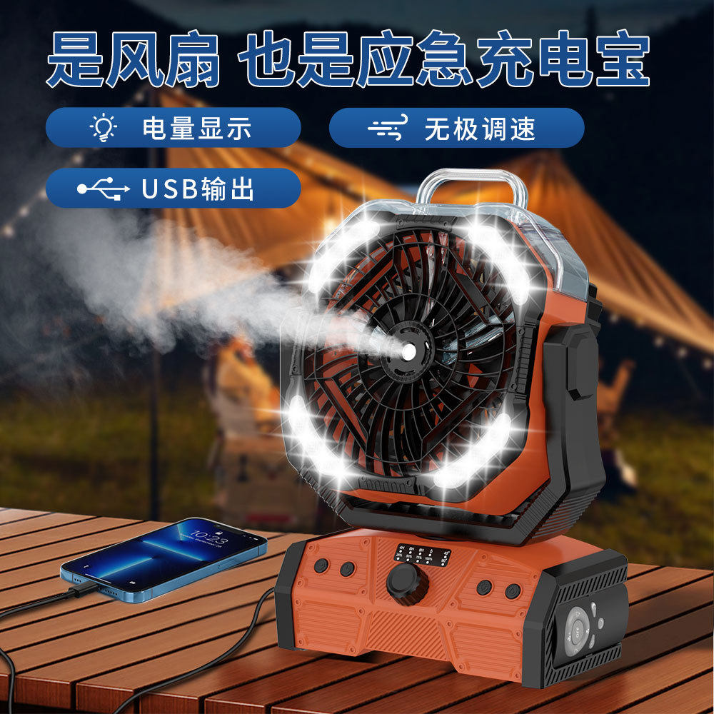 露营三合一充电加湿照明小风扇