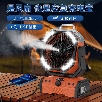 露营三合一充电加湿照明小风扇