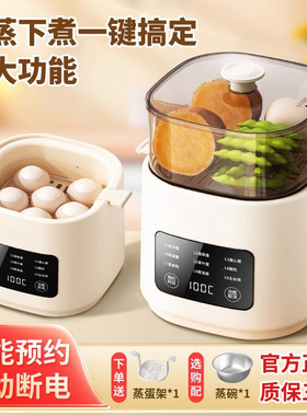 蒸蛋器20256新款自动断电多功能煮蛋器可预约早餐机煮鸡蛋智能