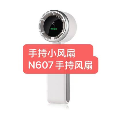 涡轮折叠数显手持小风扇