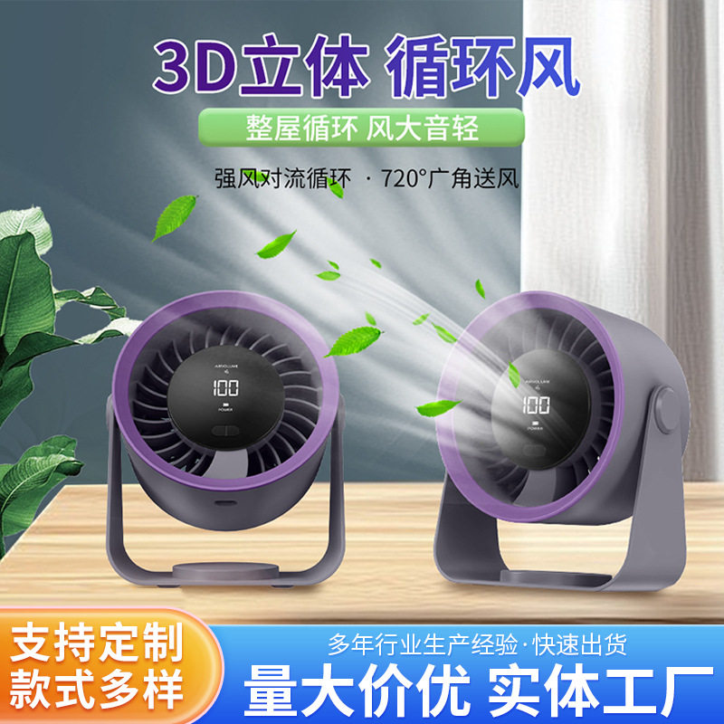 迷你风扇家用电器100档充电USB桌面风扇办公卫生间免打孔两季电器