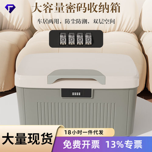加厚防尘密码收纳箱证件文件