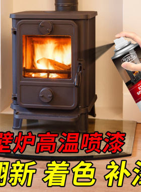 耐高温自喷漆火炉摩托车排气管黑色壁炉防火漆800度烧烤架柴火炉
