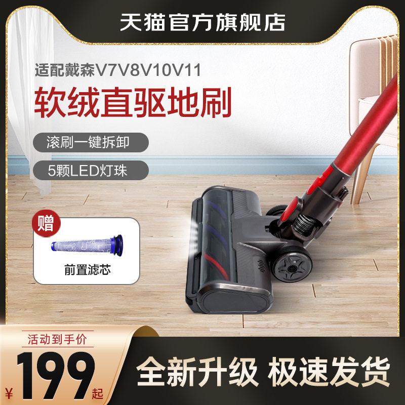 适配戴森吸尘器配件吸头地刷v7v8v10v11v15系列宠物除螨