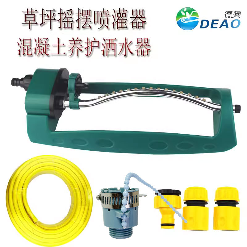 自动摇摆洒水器滴灌绿化灌溉