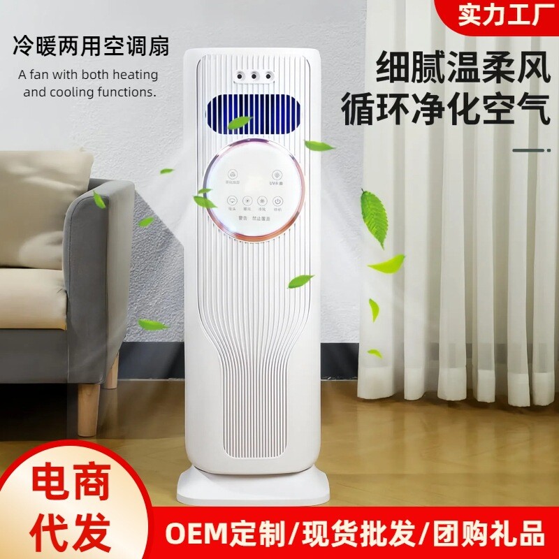 冷暖空调扇雾化加湿节能速冷