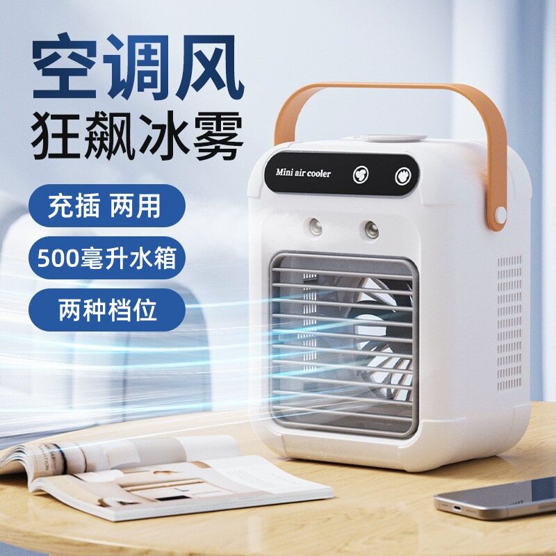 跨境制冷冰喷雾空调扇加湿降温冷风机便携小型冷风扇家用小风扇
