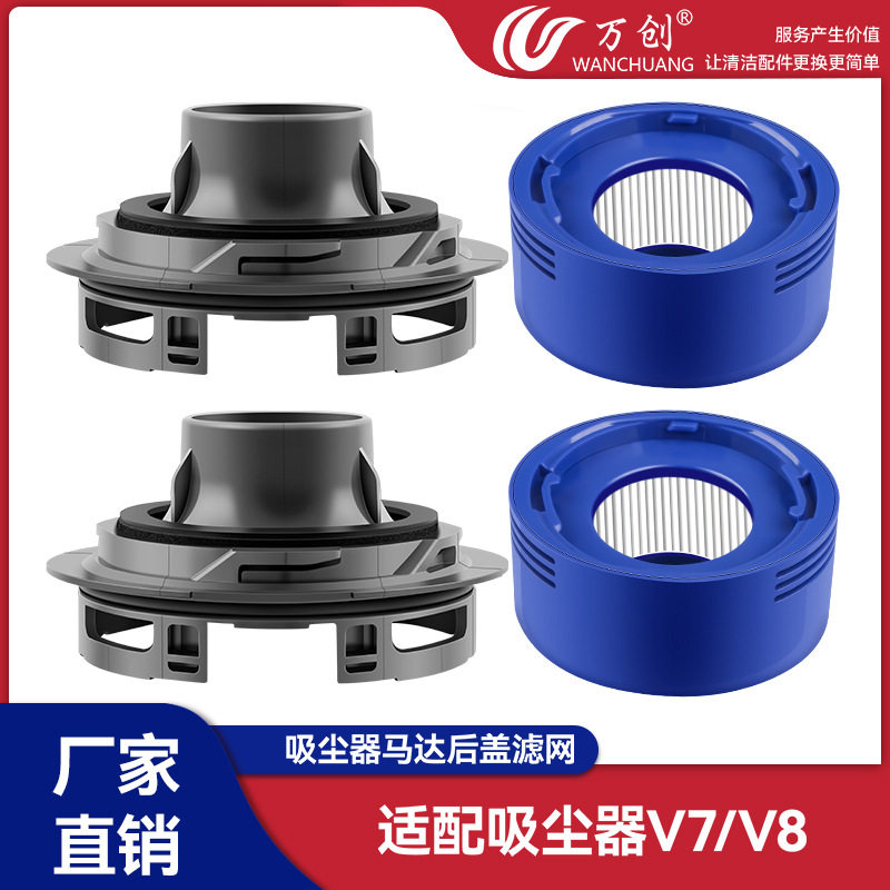 适用戴森手持吸尘器配件v7/v8后置滤网滤芯盖子电机马达后盖