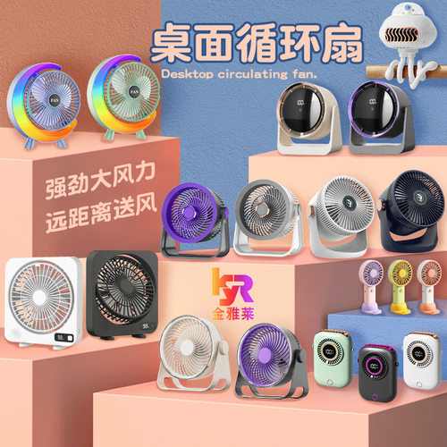 USB充电便携可挂壁桌面小风扇