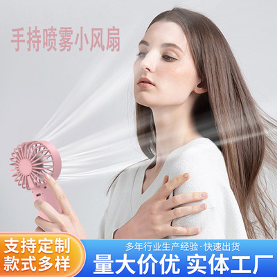 迷你USB手持喷雾小风扇便携补水制冷仪学生户外通勤礼品桌面风扇