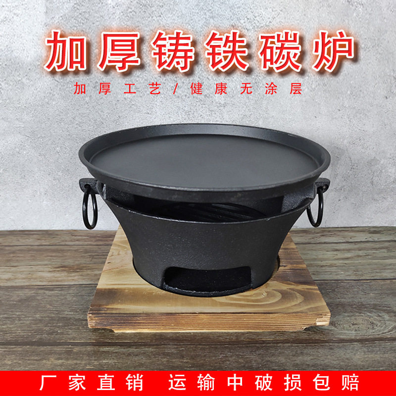 加厚铸铁炭烤烧烤炉火锅炉