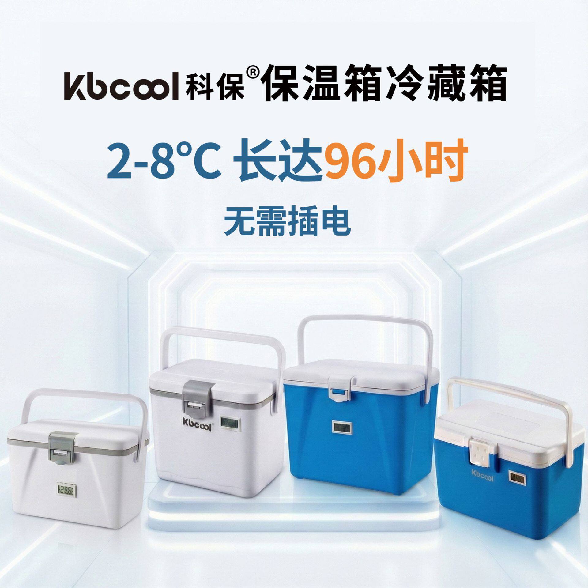 2-8℃冷链医用冷藏箱无需插电