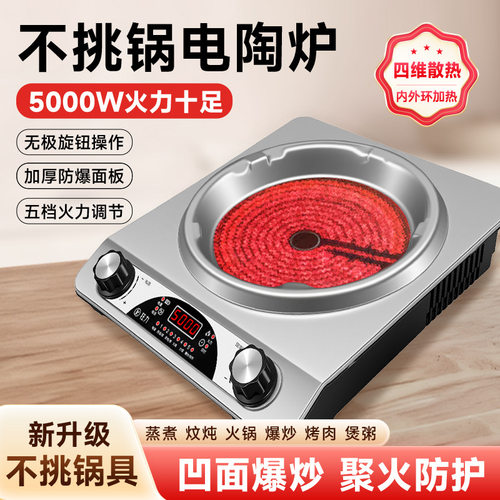 凹面电陶炉5000W不挑锅