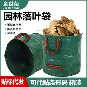 加厚防水园艺落叶收集袋