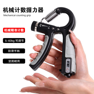可调节机械计数握力器家用康复