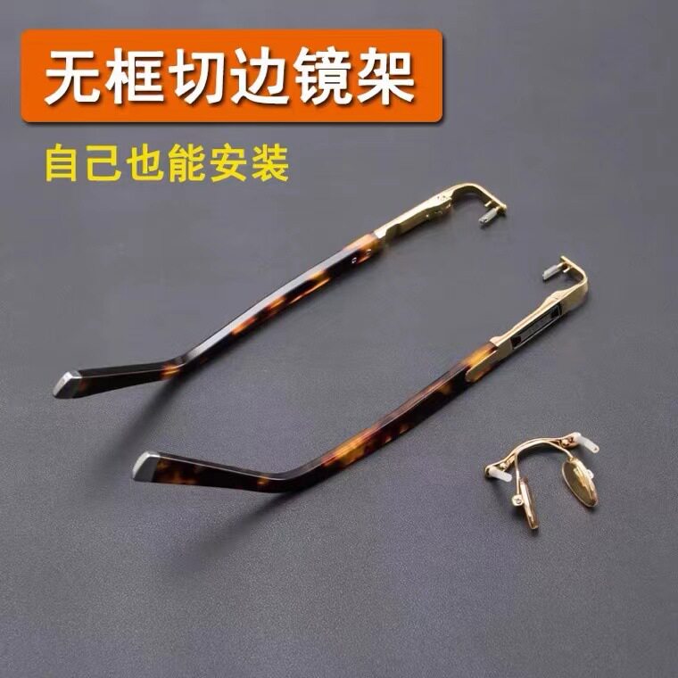 天然水晶无框眼镜维修鼻托中梁