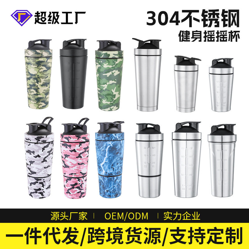 304不锈钢健身摇摇杯带粉盒刻度双节水杯男女运动搅拌杯蛋白粉杯