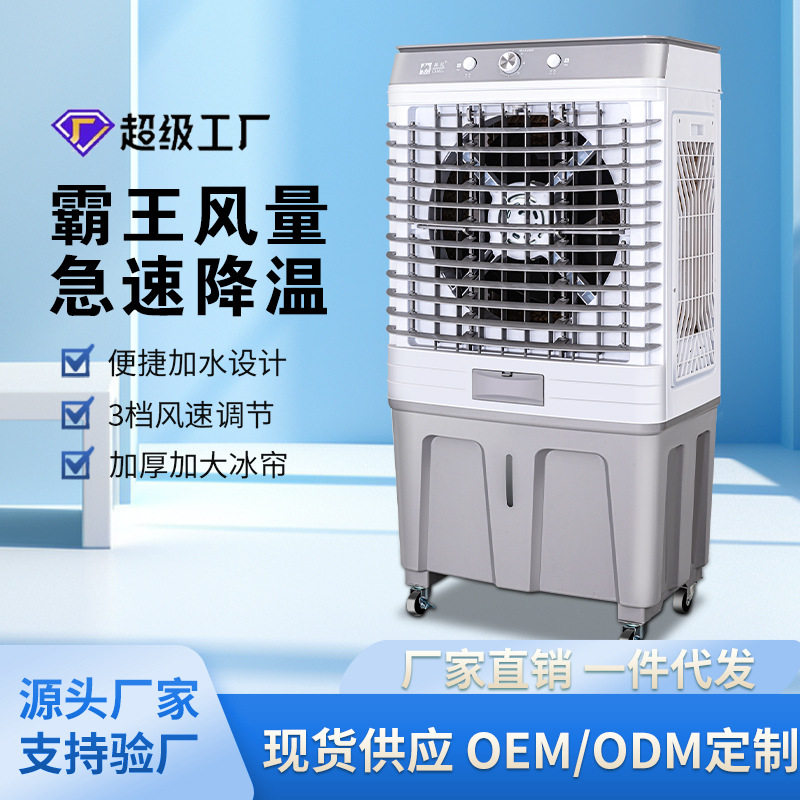 工业蒸发冷风机强风降温
