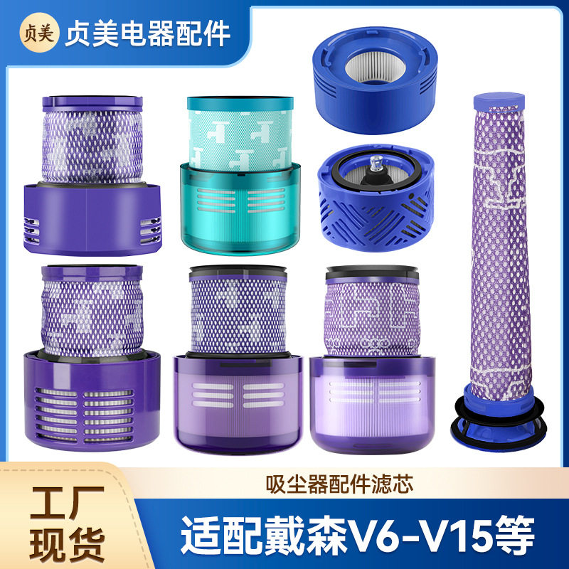 适用戴森吸尘器V6V7V8V10V11全系配件前置后置滤网滤芯吸尘器配件