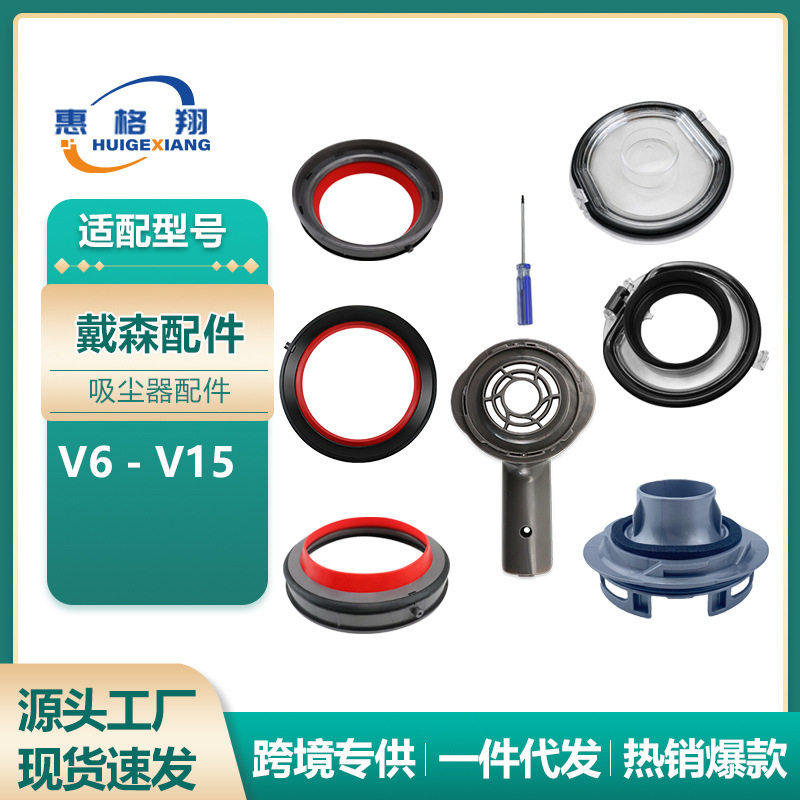 适用戴森吸尘器配件V6 V7 V8马达主机后盖V10 V11密封盖卡位圈