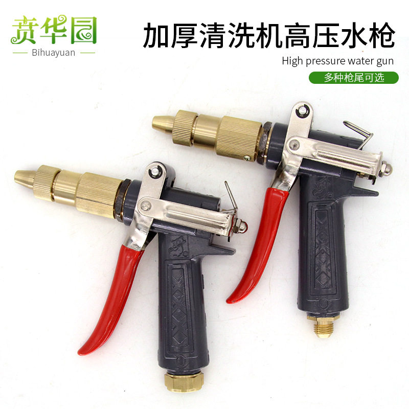 通用铜高压洗车水枪头