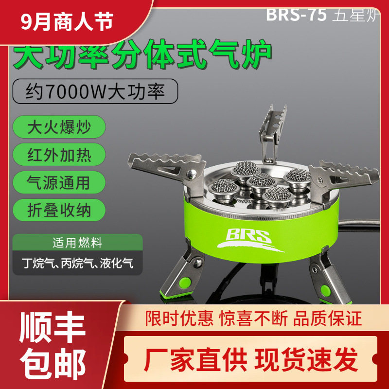 猛火分体气炉高海拔防风