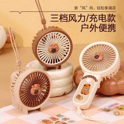 卡通水豚挂绳USB风扇迷你便携