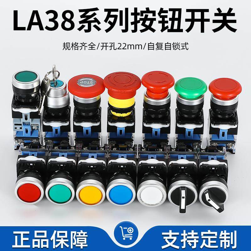 LA38-11M蘑菇头自复位红绿按钮