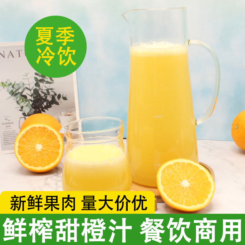 鲜榨橙汁酒店餐饮夏季饮品商用现榨橙肉汁水果甜橙汁原浆冷饮原料
