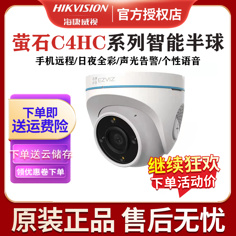 萤石C4HC系列全彩半球摄像头家用的WIFI手机无线远程监控全彩夜视使用感如何?