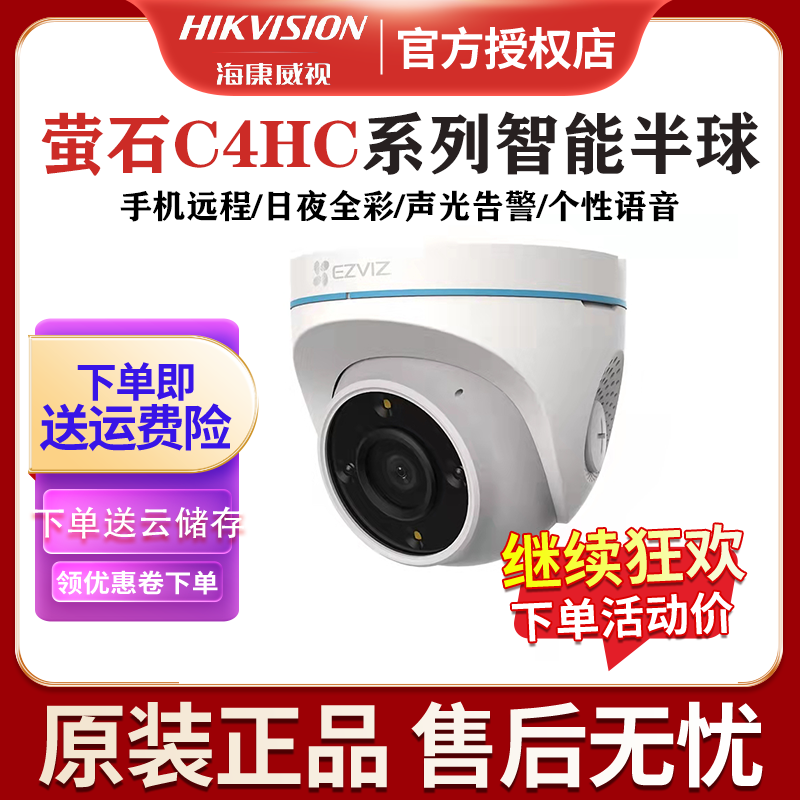 萤石C4HC系列全彩半球摄像头家用的WIFI手机无线远程监控全彩夜视 电子/电工 家用网络摄像头 原图主图