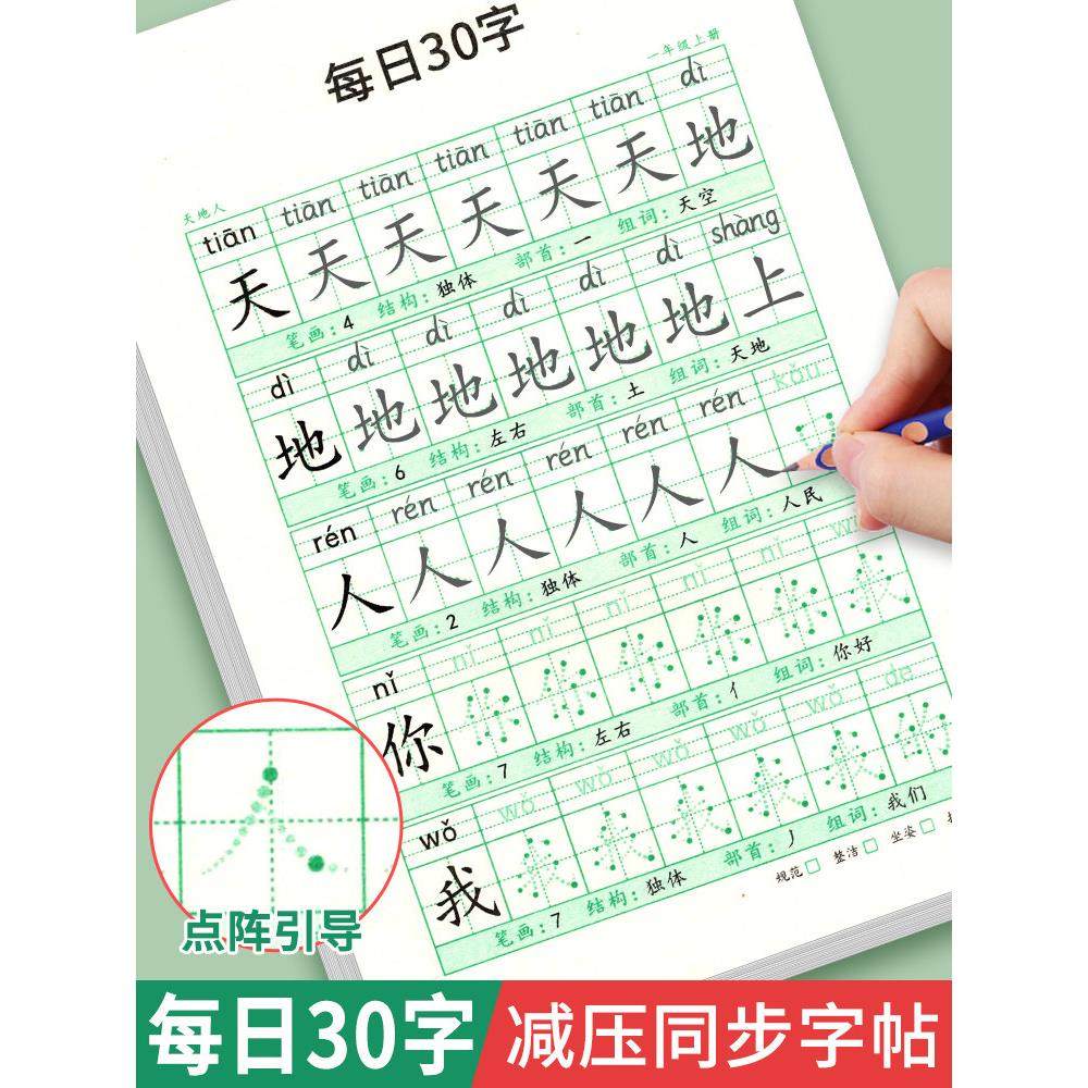 一年级二年级同步练字帖三四五六年级小学生专用练字帖减压同步字帖每日30字写字练字本上册下册人教版点阵控,文具电教/文化用品/商务用品,控笔训练本,淘宝优惠券,粉丝福利购,淘宝优惠卷